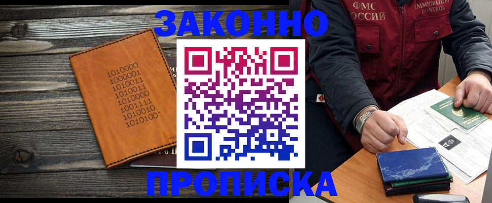 прописка штамп в Павлово