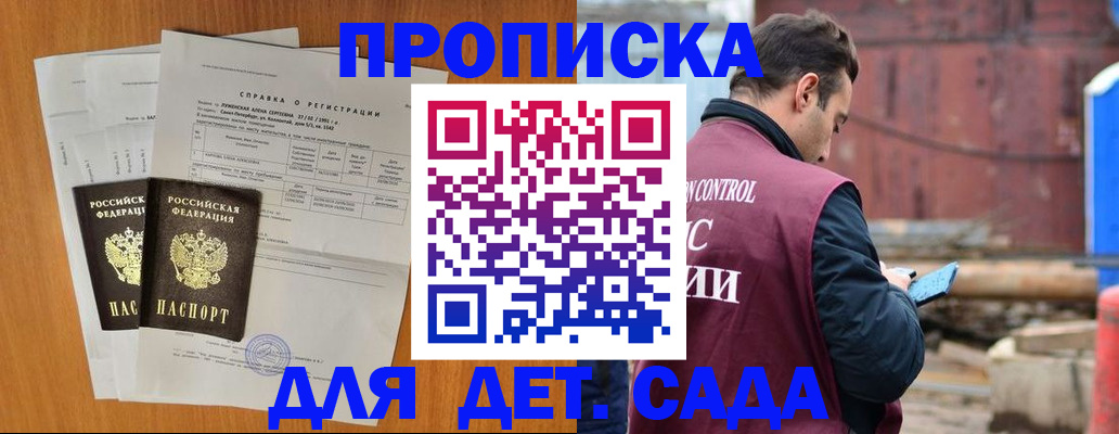 регистрация для дет. сада в Павлово