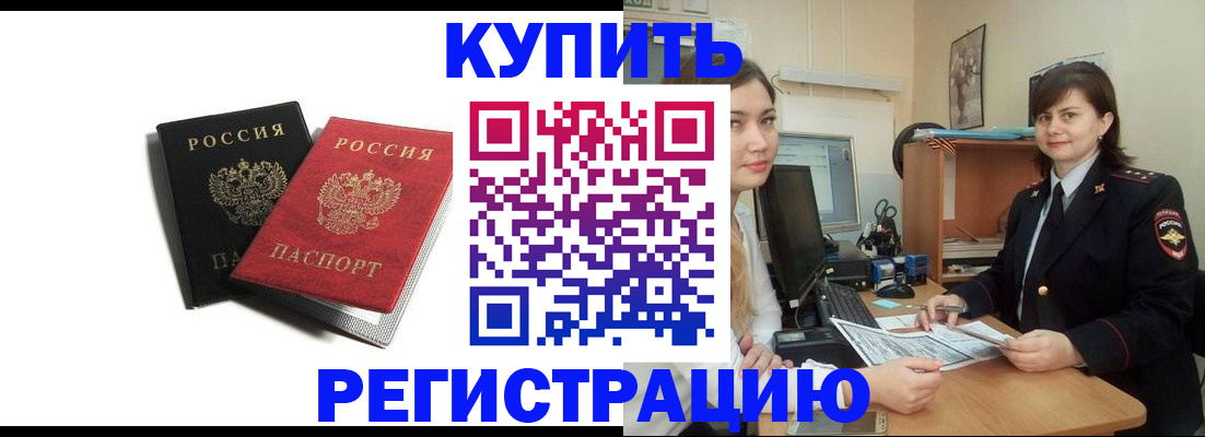 временная регистрация недорого в Павлово